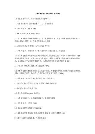 2025年质量员技能