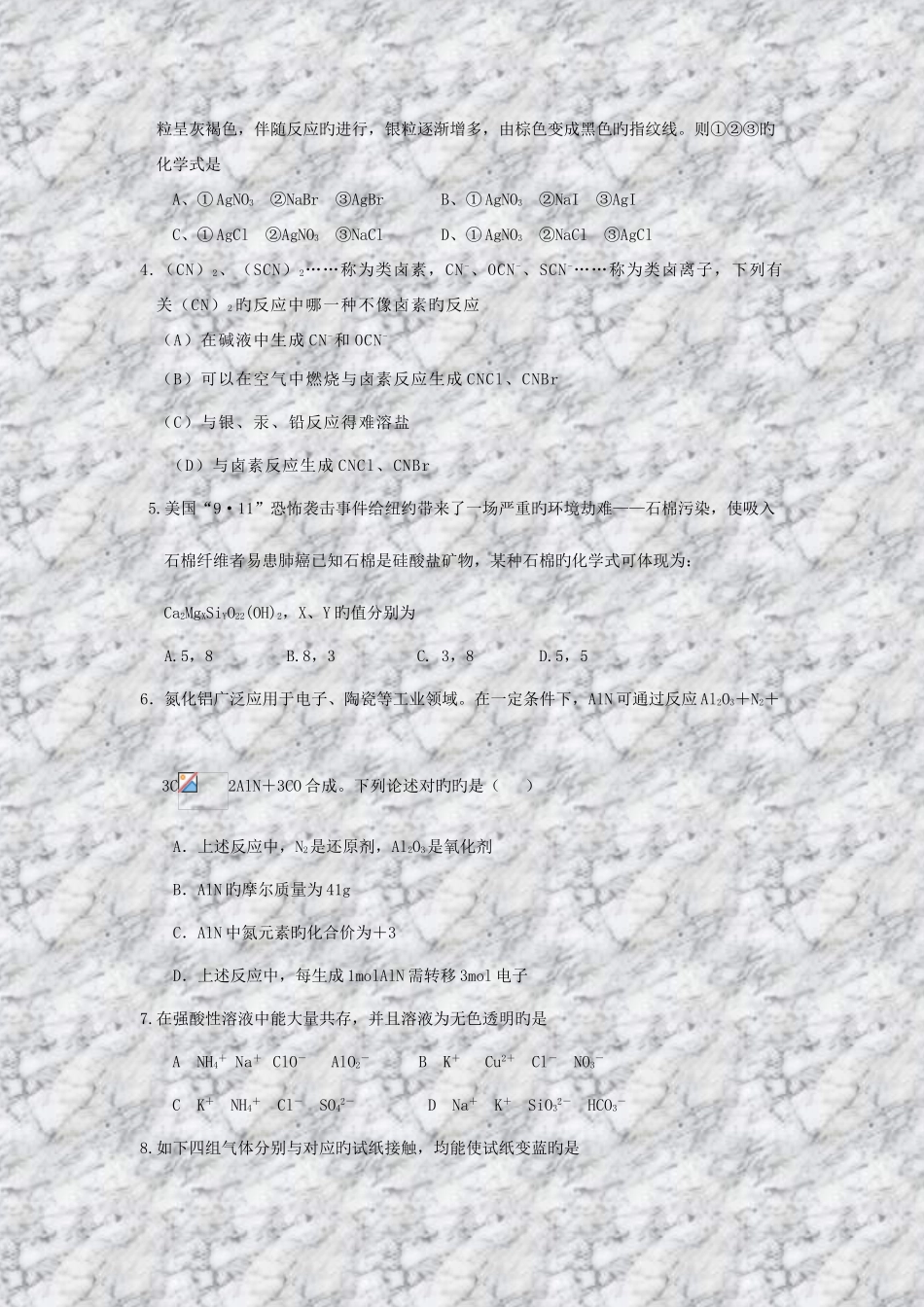 2025年高一化学竞赛试题_第2页