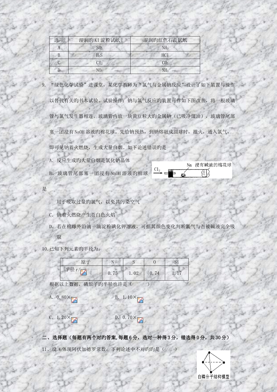 2025年高一化学竞赛试题_第3页