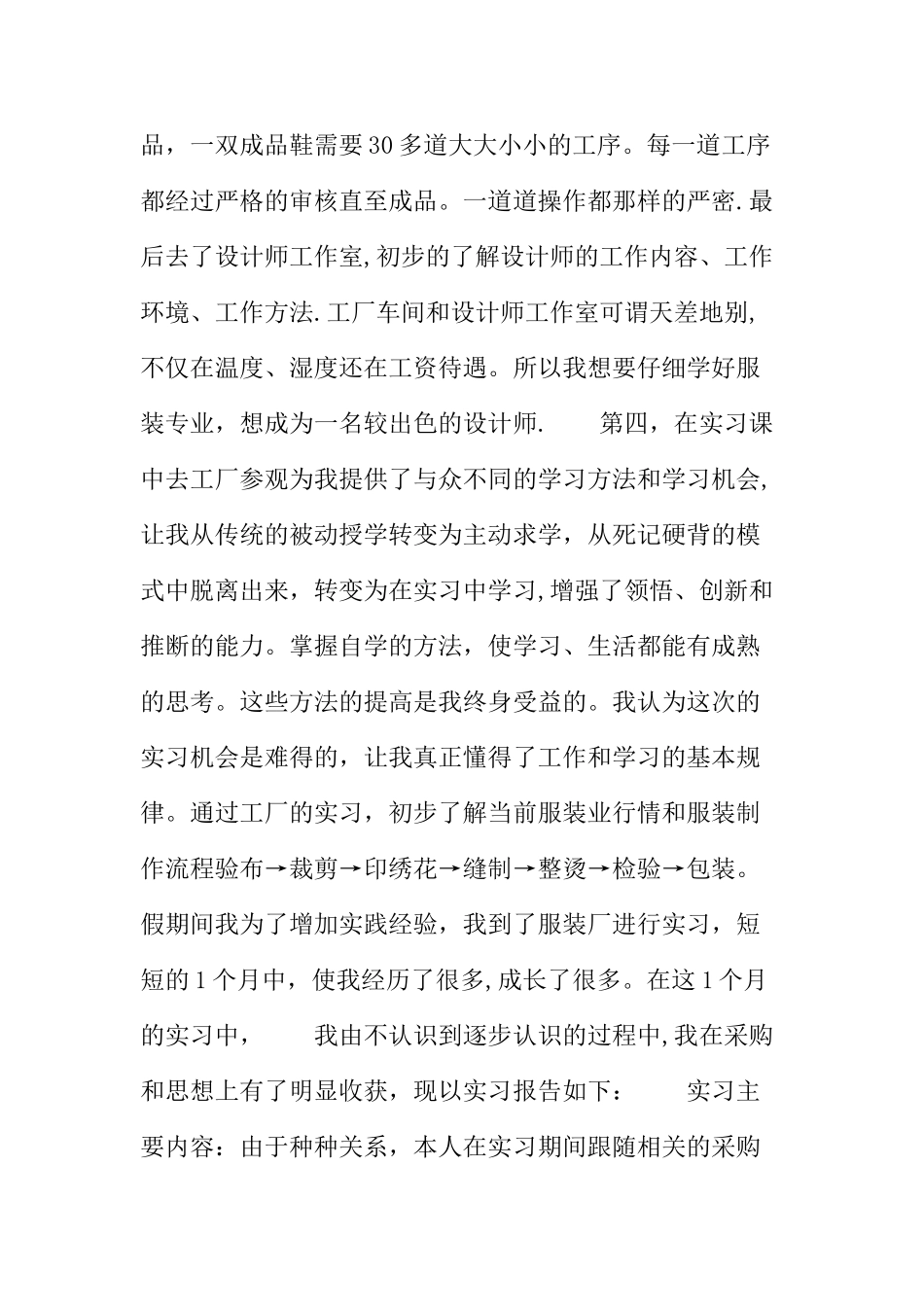 服装厂实习总结_第2页