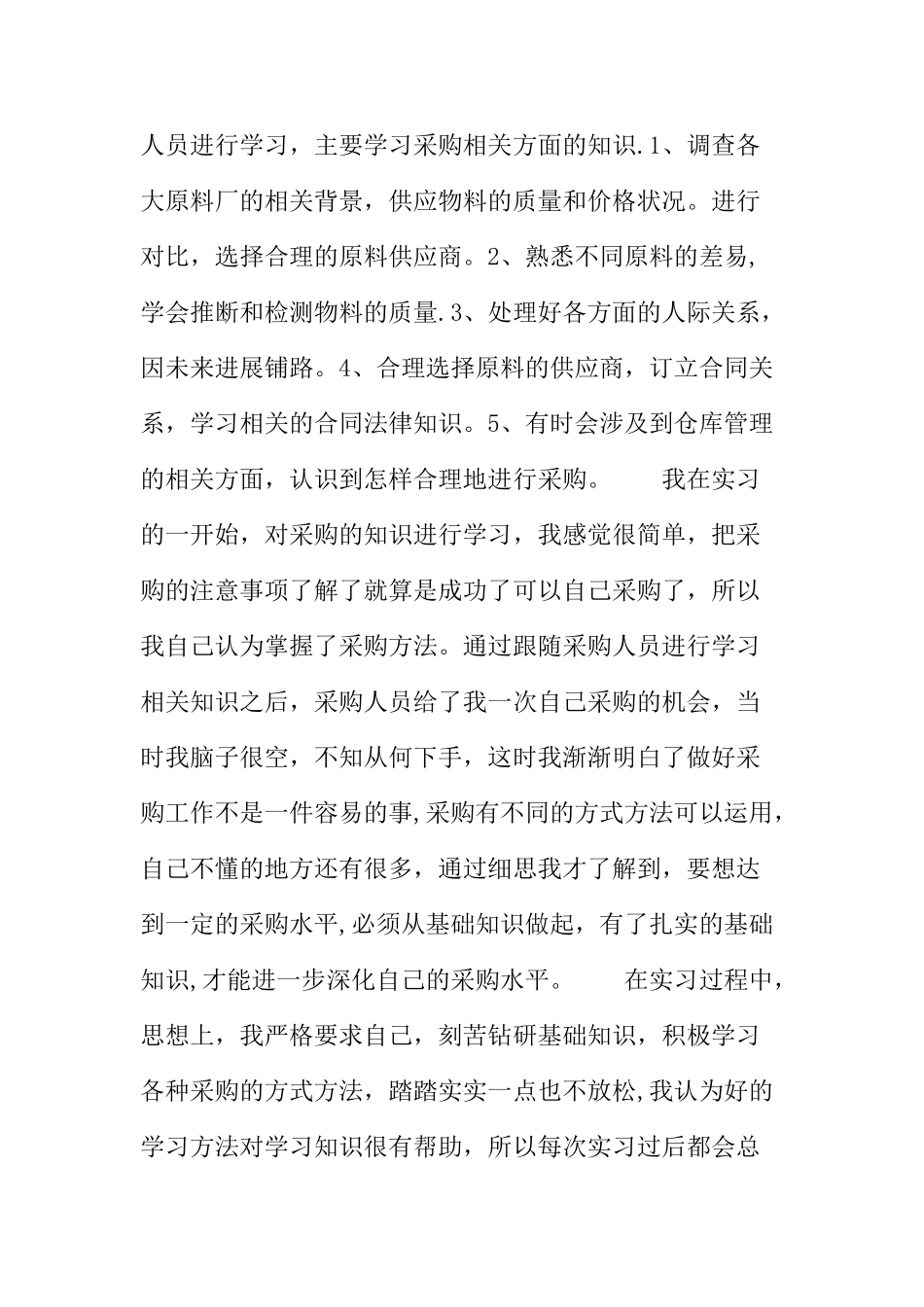 服装厂实习总结_第3页