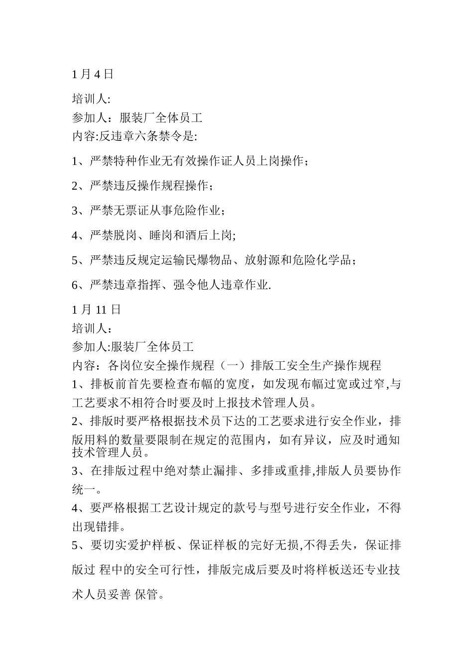 服装厂安全知识培训内容_第1页