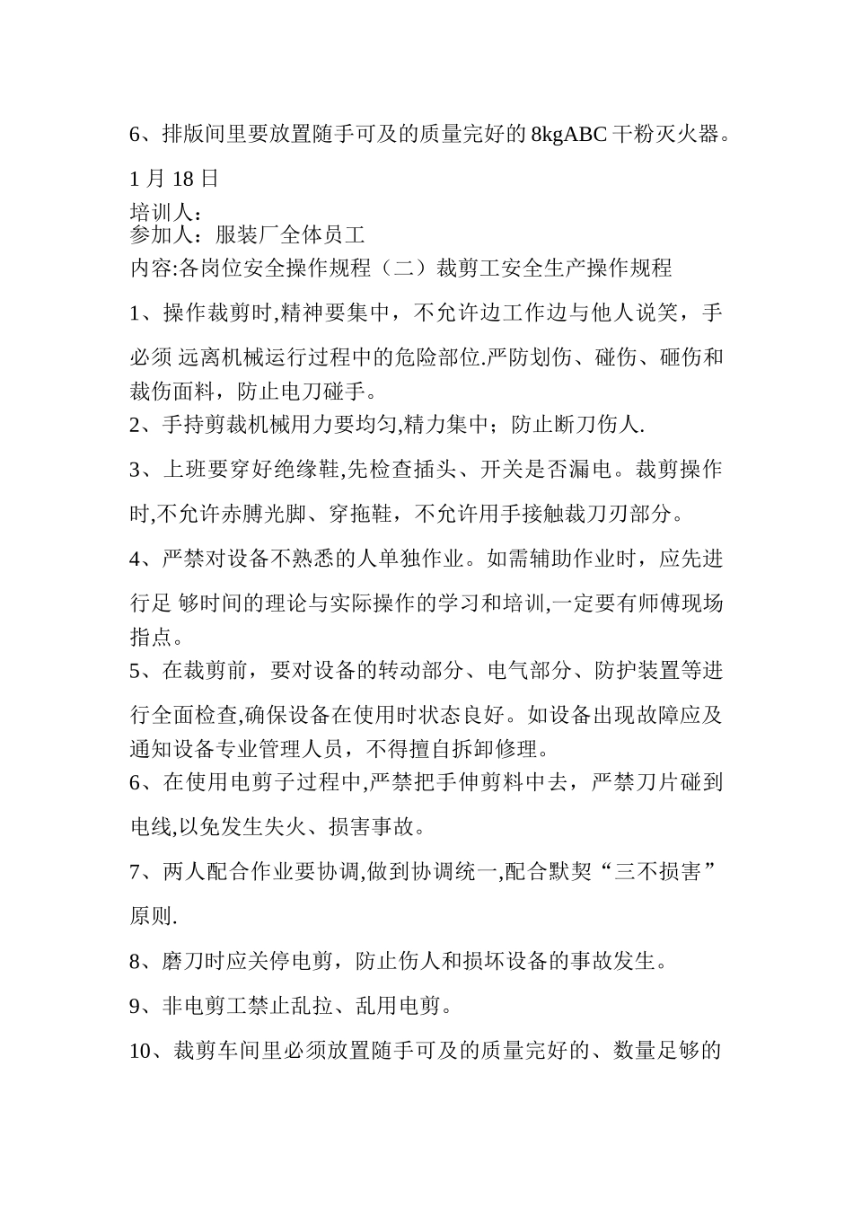 服装厂安全知识培训内容_第2页