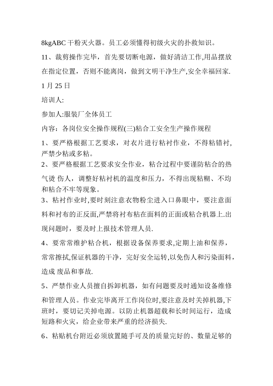 服装厂安全知识培训内容_第3页