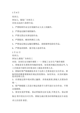 服装厂安全知识培训内容