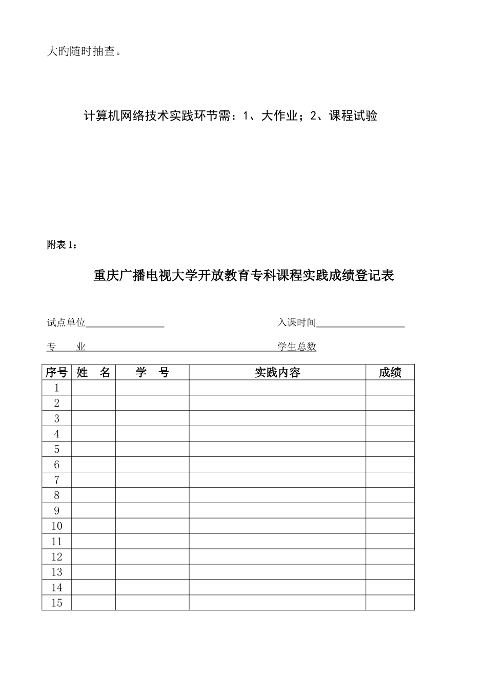 2025年重庆广播电视大学开放教育专科理工类实践环节教学实施细则部分_第3页