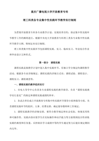 2025年重庆广播电视大学开放教育专科理工类实践环节教学实施细则部分