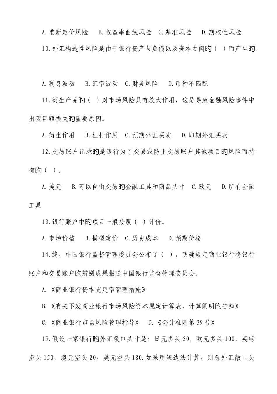 2025年银行从业资格考试风险管理试题汇总_第3页