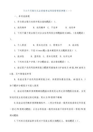 2025年银行从业资格考试风险管理试题汇总