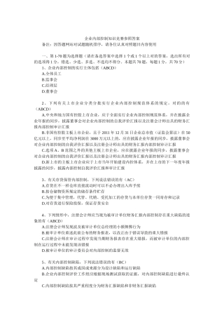 2025年企业内部控制知识竞赛参考答案