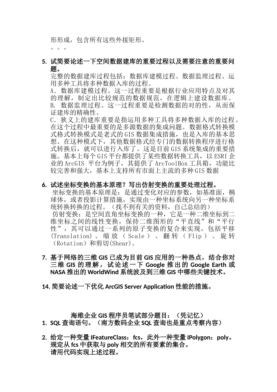 2025年GIS程序员笔试题目_第2页