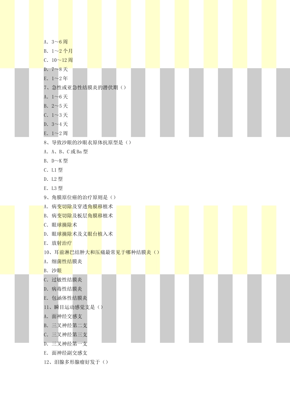 2025年医学正副高级职称眼科考试题无忧提炼真题模拟练习题及答案解析过关必做题_第2页