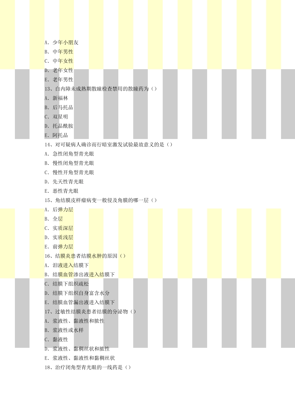 2025年医学正副高级职称眼科考试题无忧提炼真题模拟练习题及答案解析过关必做题_第3页
