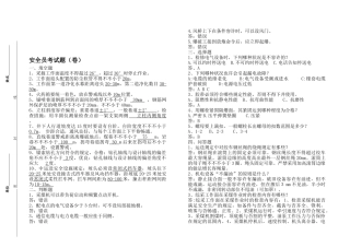 2025年煤矿安全员考试题含答案