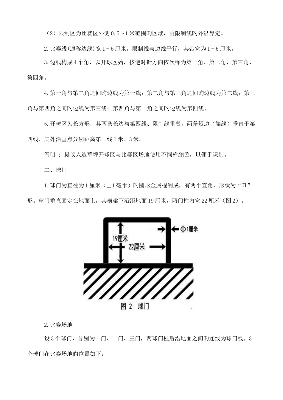 2025年门球竞赛规则电子版并茂_第2页