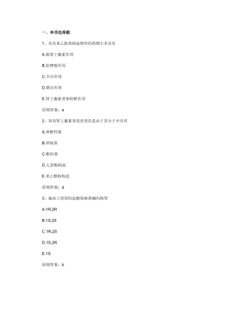 2025年执业药师考试药学二基础习题及答案解析