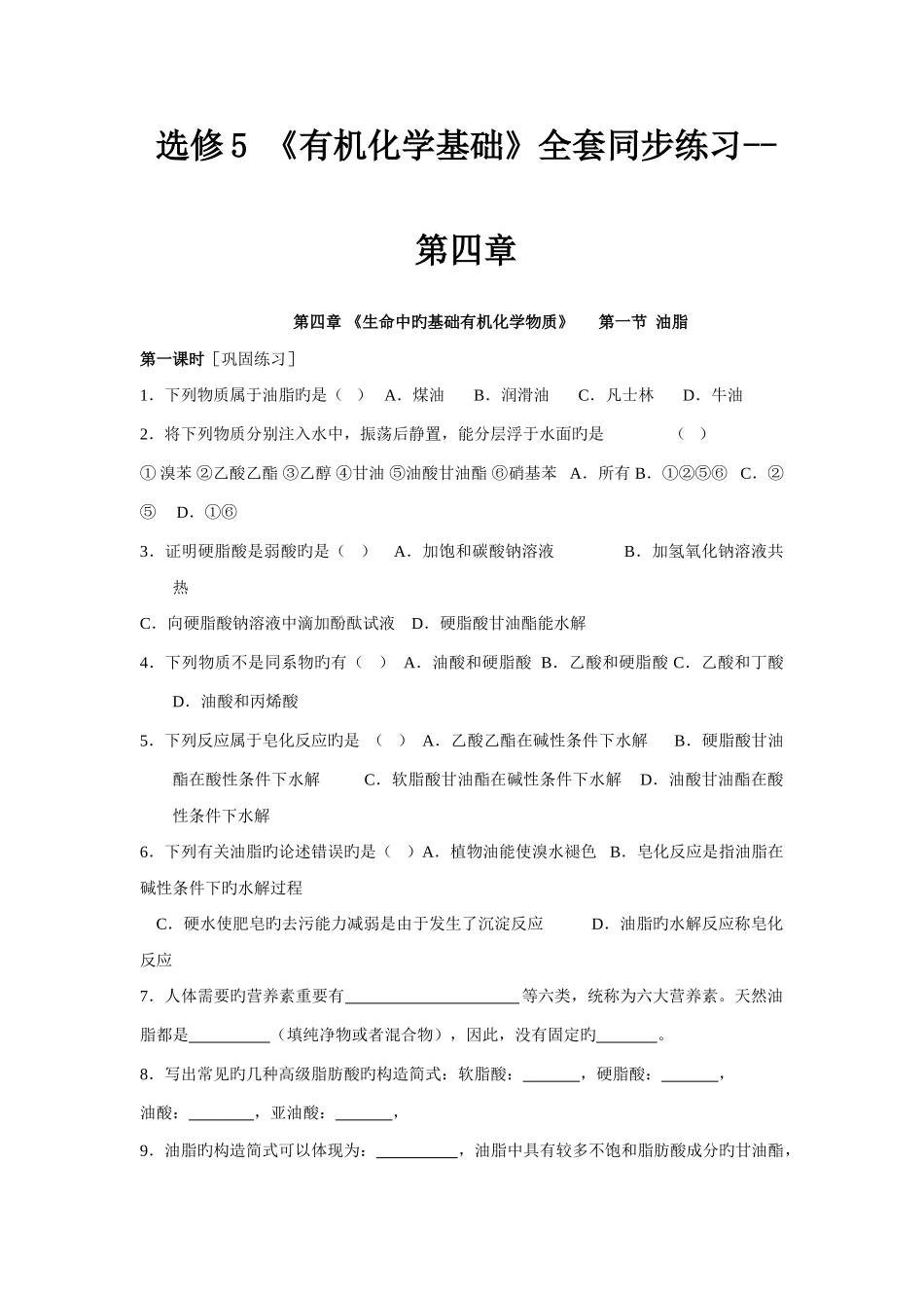 2025年高中化学选修有机化学基础全套同步练习_第1页