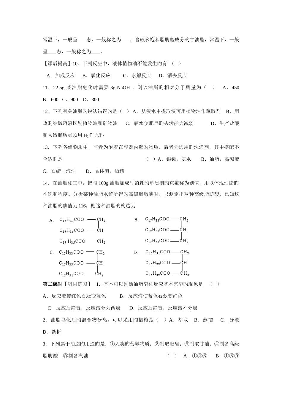 2025年高中化学选修有机化学基础全套同步练习_第2页