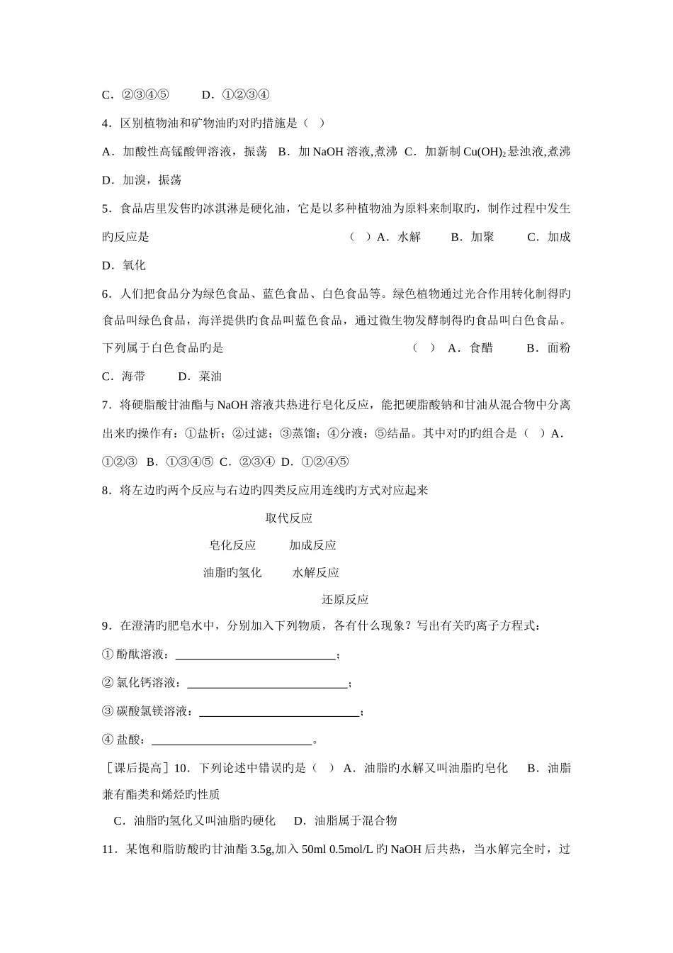 2025年高中化学选修有机化学基础全套同步练习_第3页