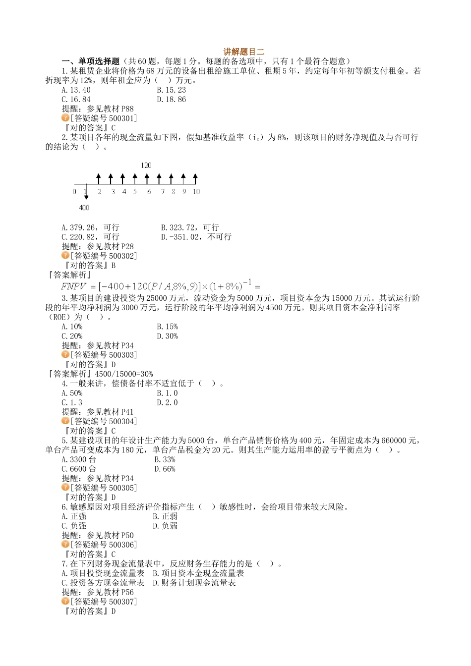 2025年建造师经济_第1页