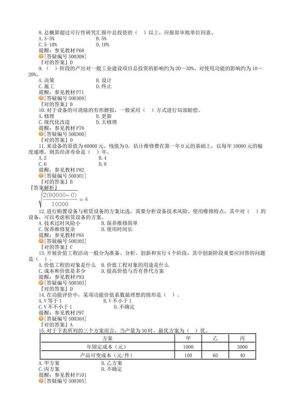 2025年建造师经济_第2页