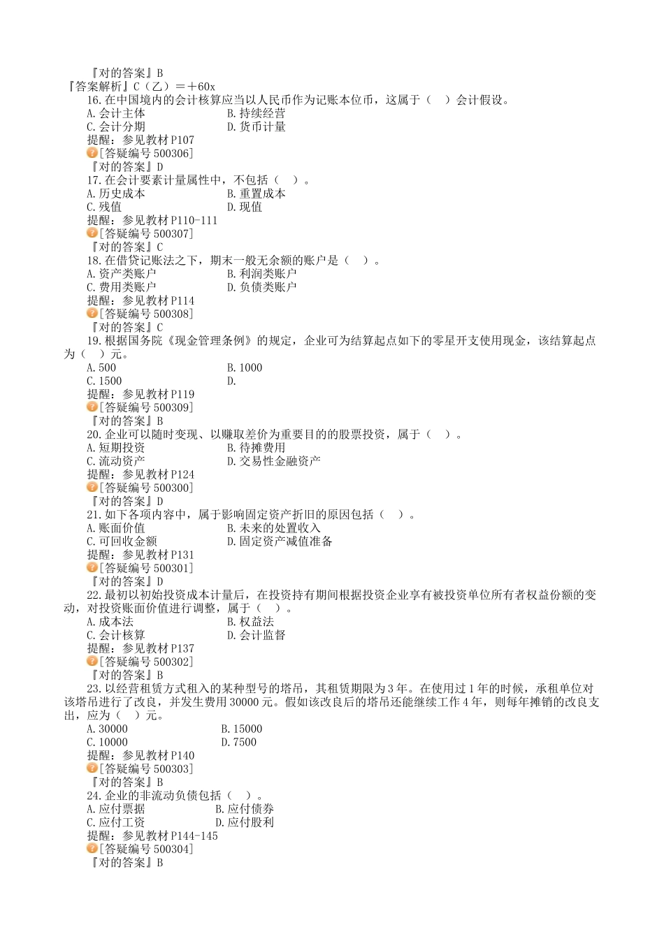 2025年建造师经济_第3页