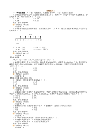 2025年建造师经济