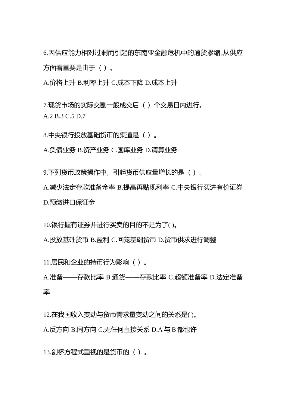 2025年陕西电大金融学原货币银行学网上试题及答案_第2页
