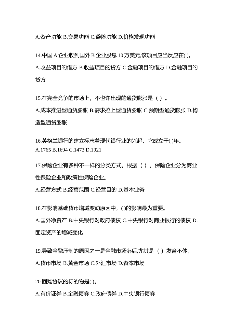 2025年陕西电大金融学原货币银行学网上试题及答案_第3页