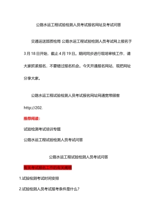 2025年公路水运工程试验检测人员考试报名网址及考试问答