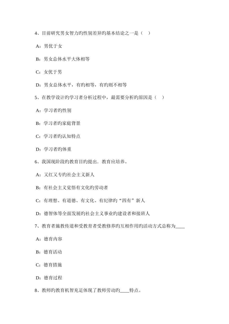 2025年陕西省上半年幼儿教师资格考试题_第2页