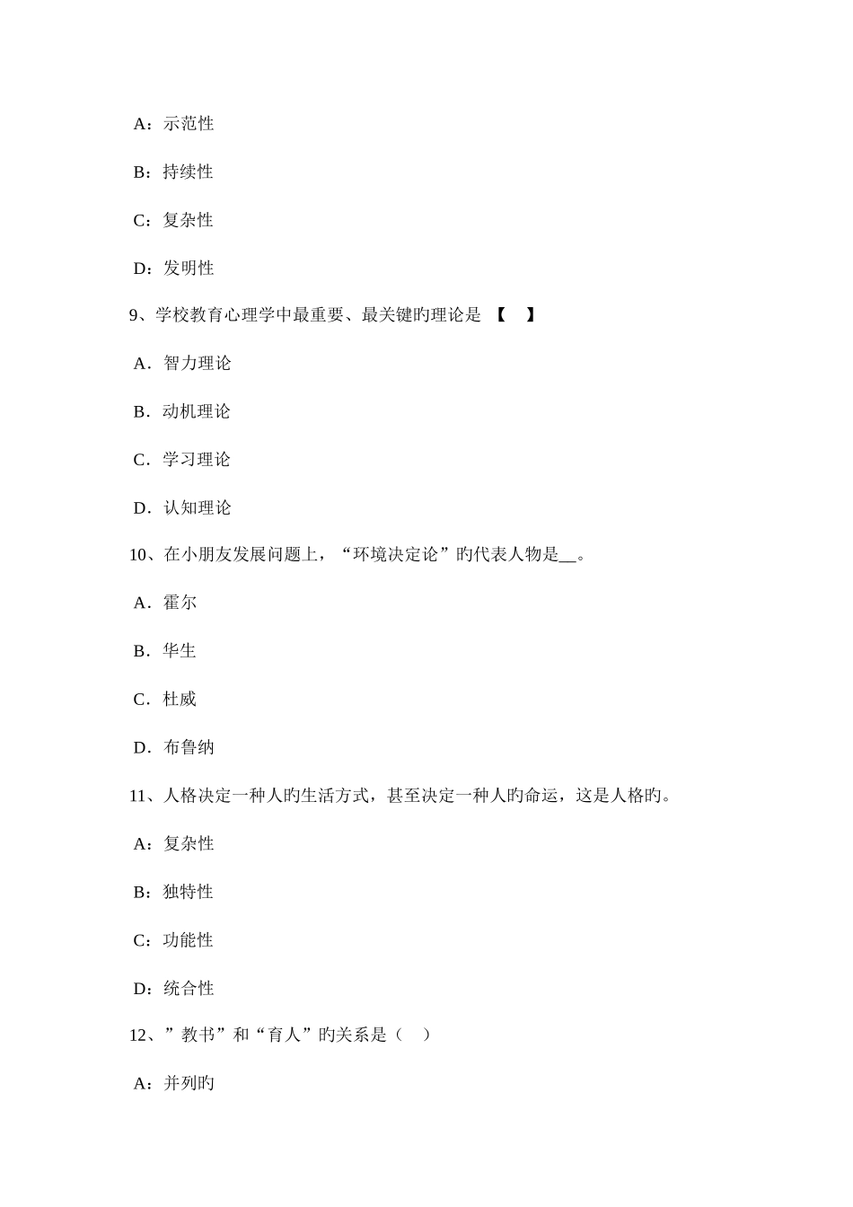 2025年陕西省上半年幼儿教师资格考试题_第3页
