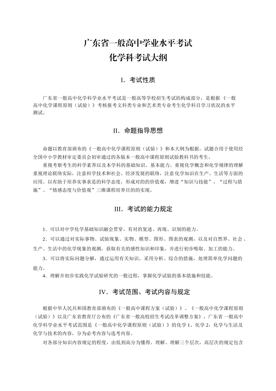 2025年广东省高中学业水平考试化学科考试大纲_第2页