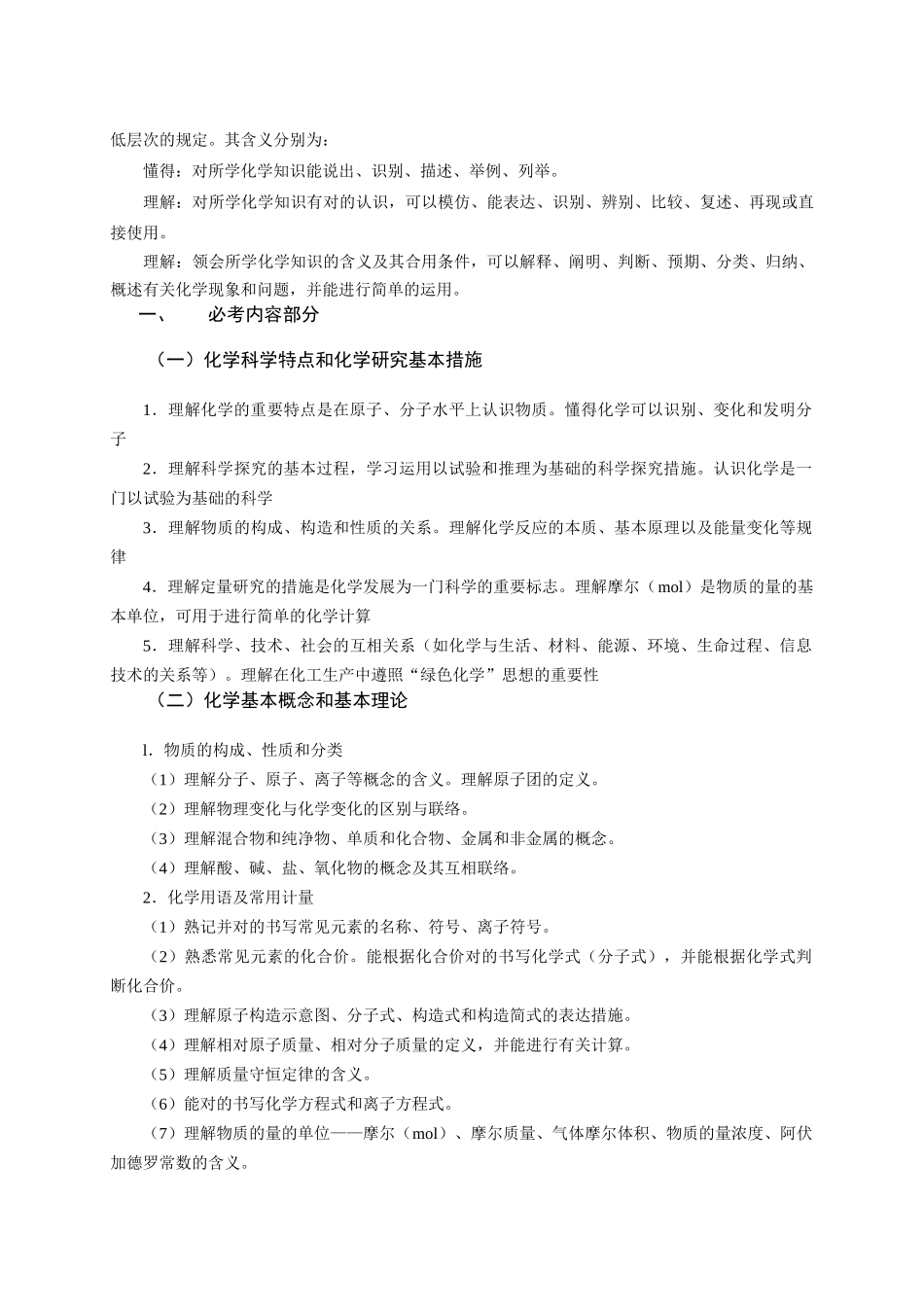 2025年广东省高中学业水平考试化学科考试大纲_第3页