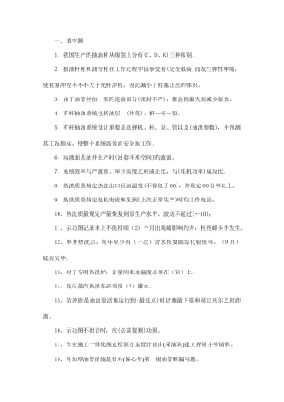 2025年采油工程题库