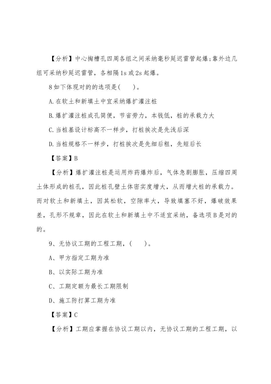 2025年造价员考试土建工程冲刺题及答案_第2页
