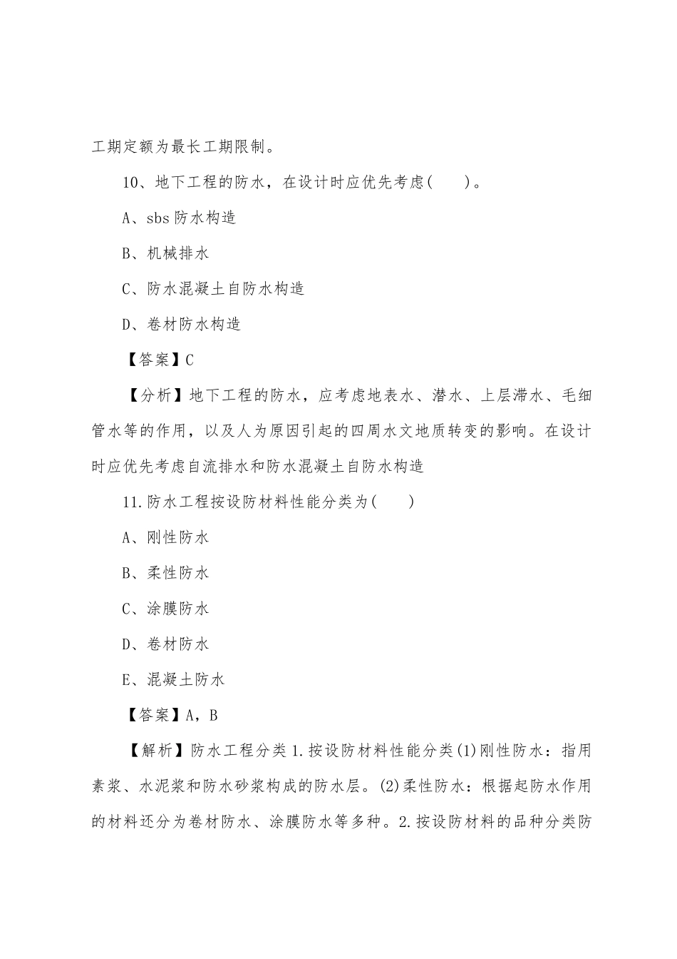 2025年造价员考试土建工程冲刺题及答案_第3页