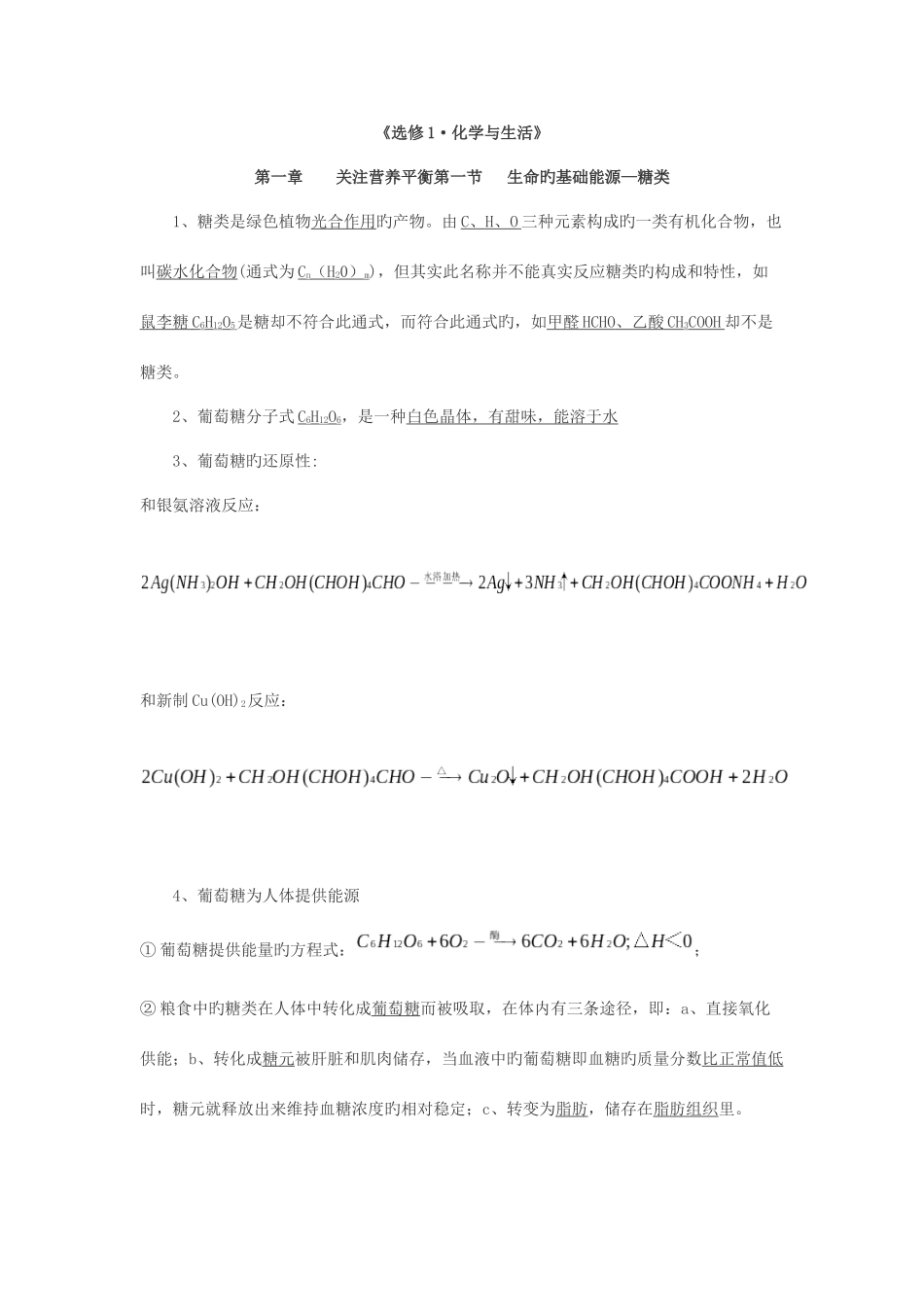 2025年高中化学选修一知识点总结_第1页