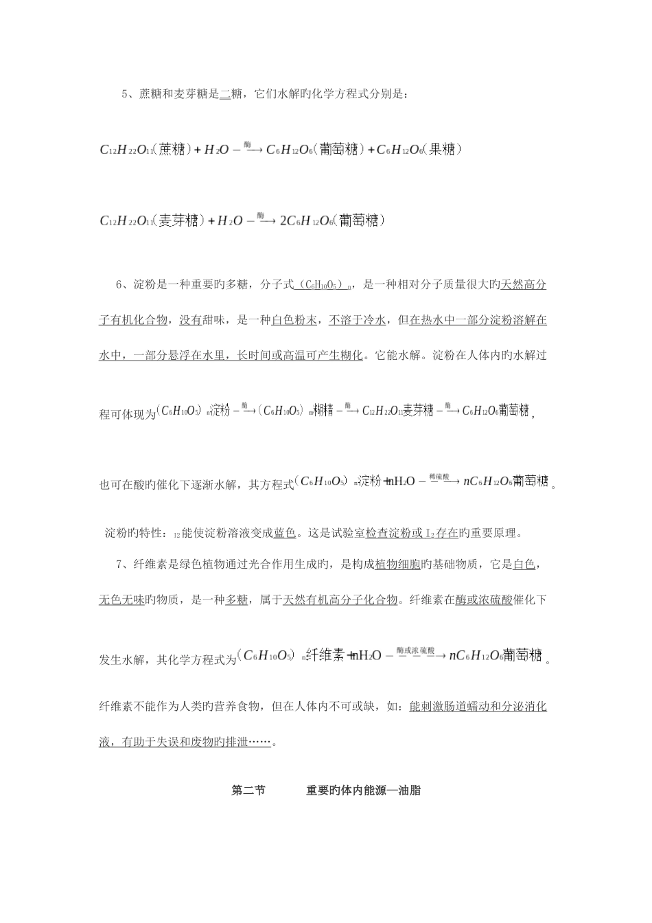 2025年高中化学选修一知识点总结_第2页