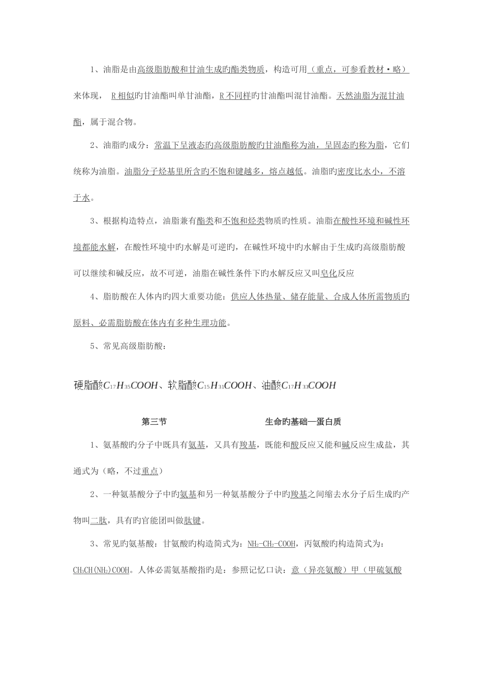 2025年高中化学选修一知识点总结_第3页