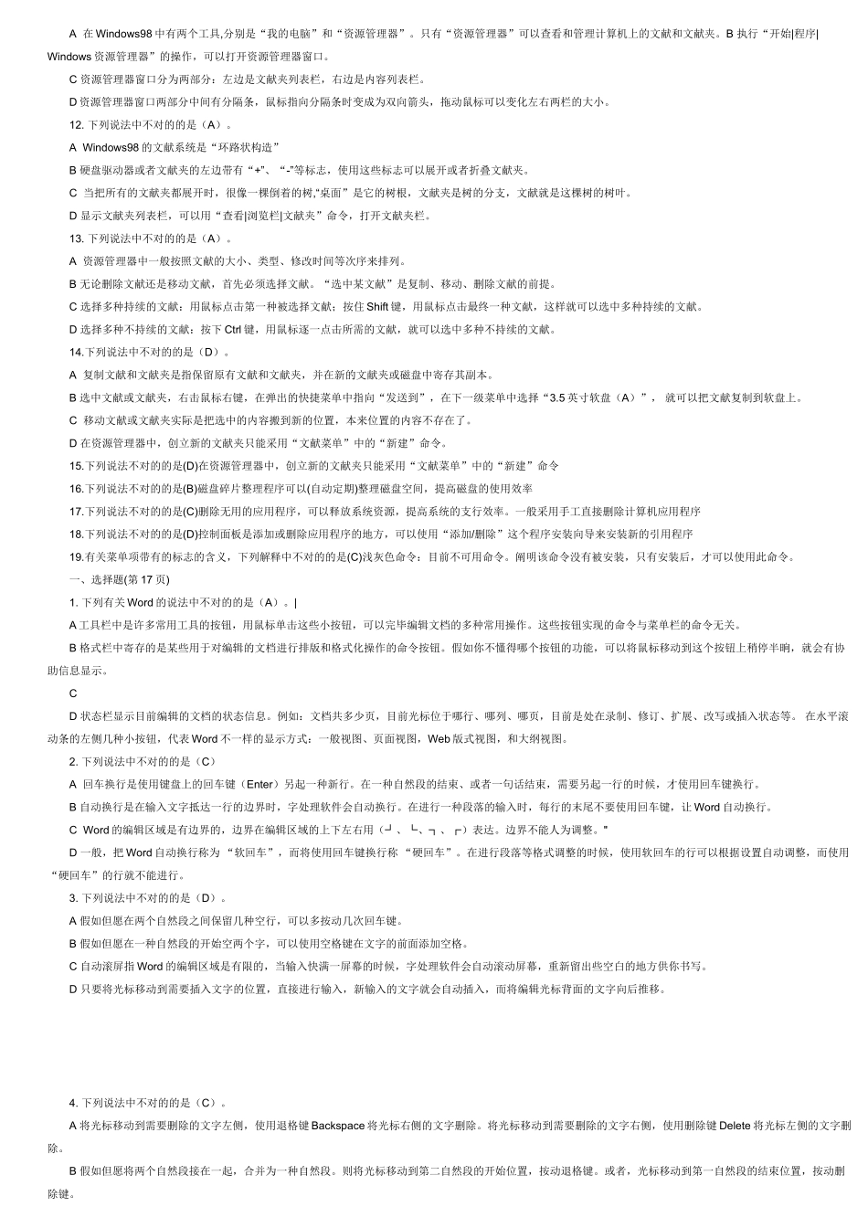 2025年电大中央电大形成性考核册信息技术与教育技术1选择题答案_第2页