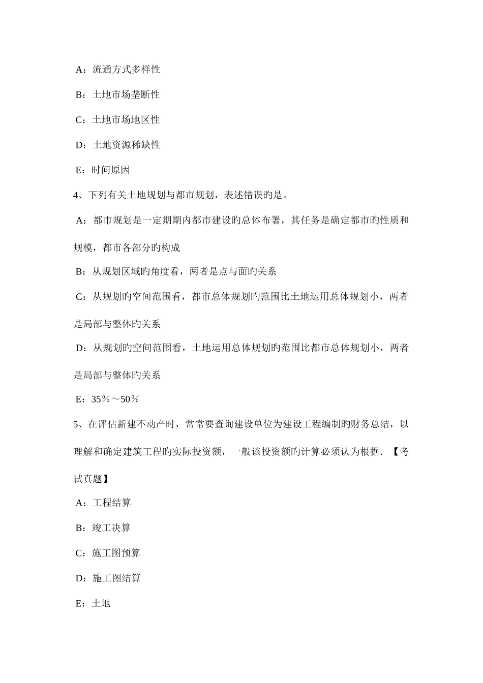 2025年青海省土地估价师管理法规合伙企业法考试题_第2页