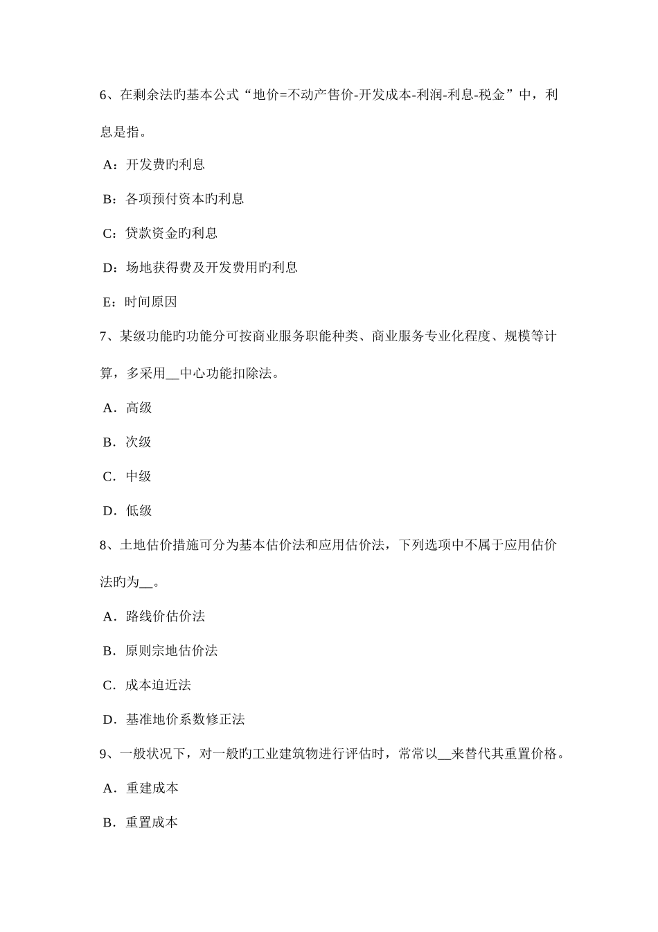 2025年青海省土地估价师管理法规合伙企业法考试题_第3页