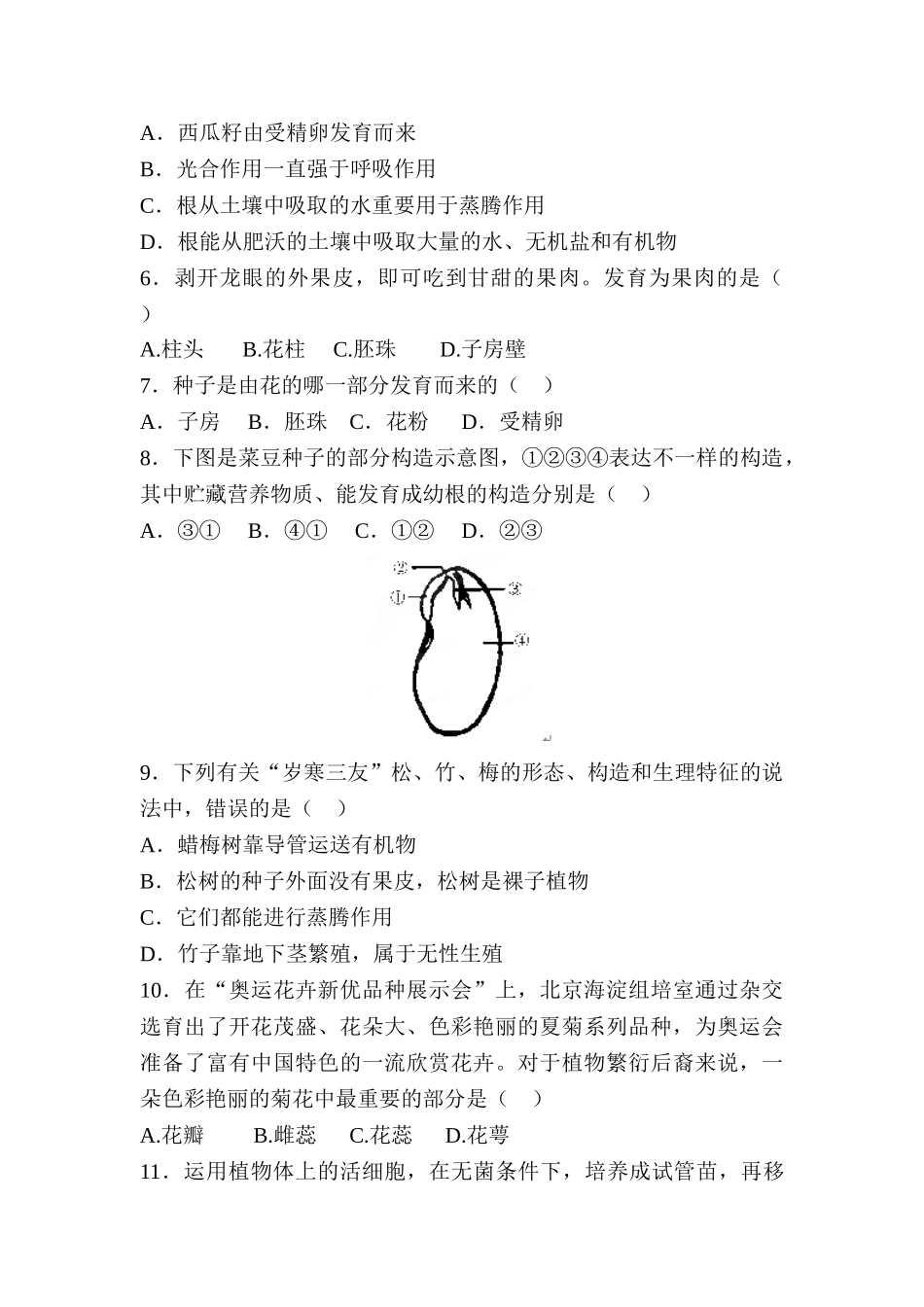 2025年九年级科学上册阶段性学业水平检测题_第2页