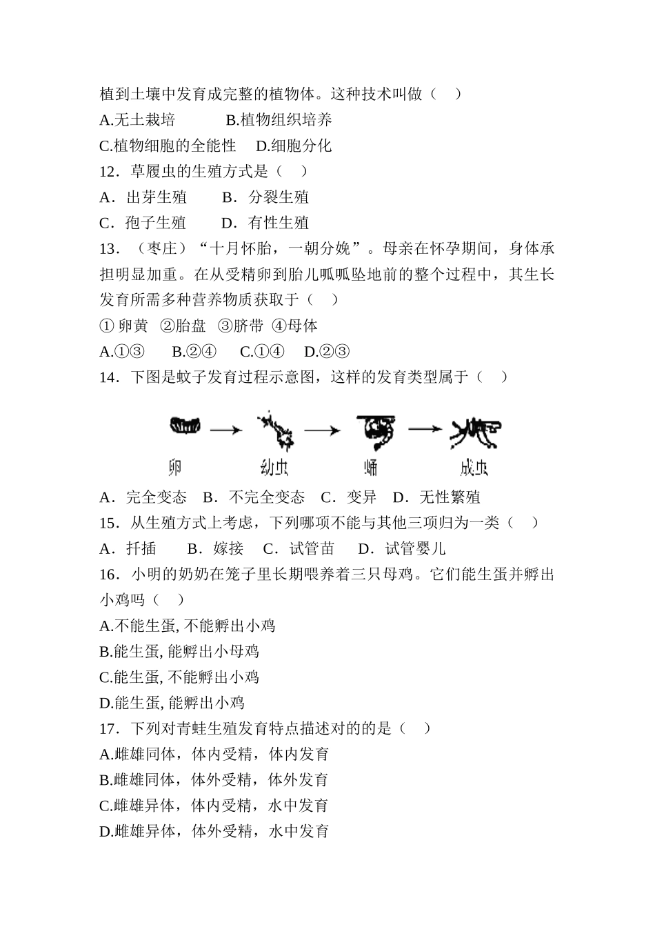 2025年九年级科学上册阶段性学业水平检测题_第3页