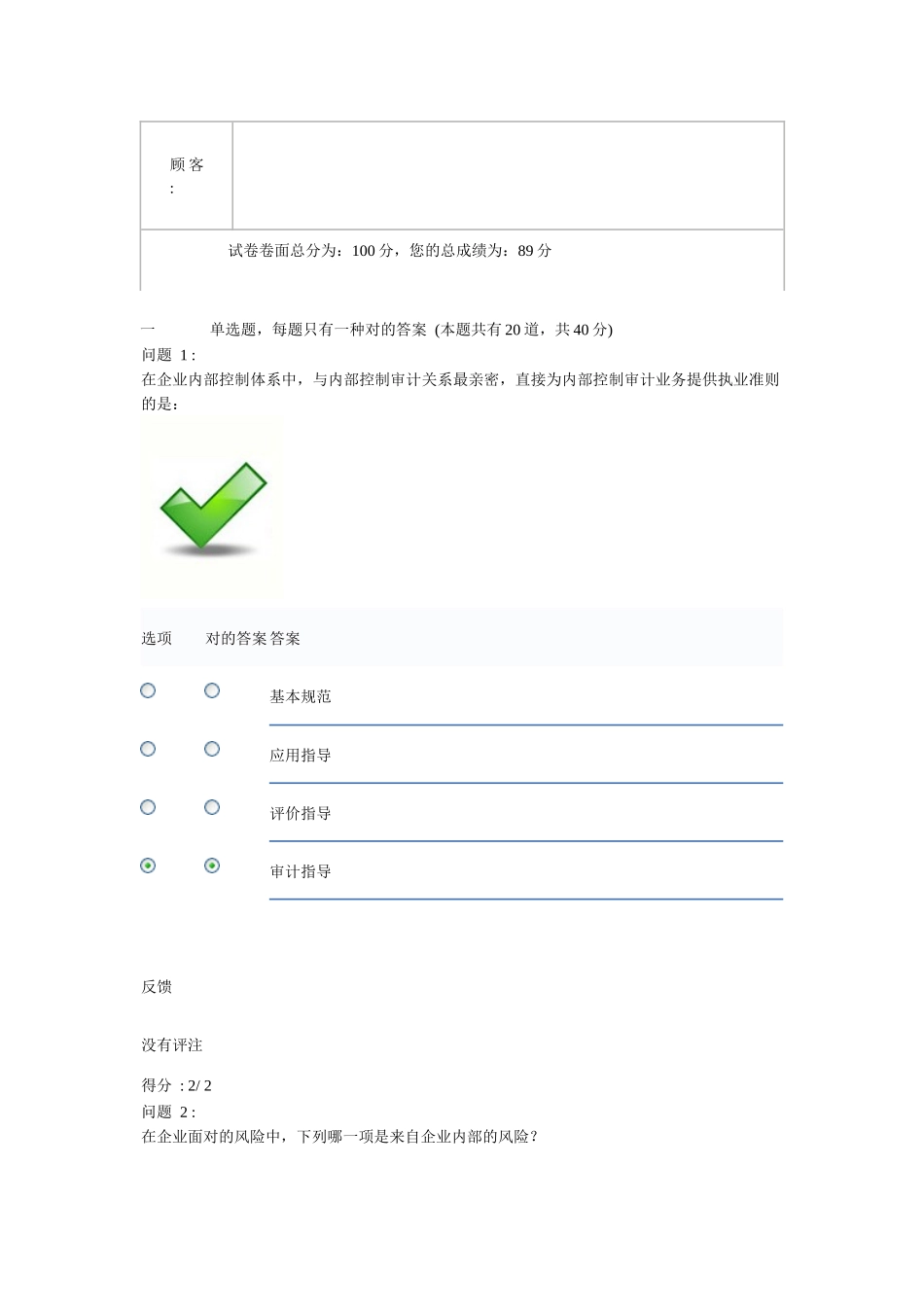 2025年深圳市注册会计师后续教育培训考试试卷及答案_第1页