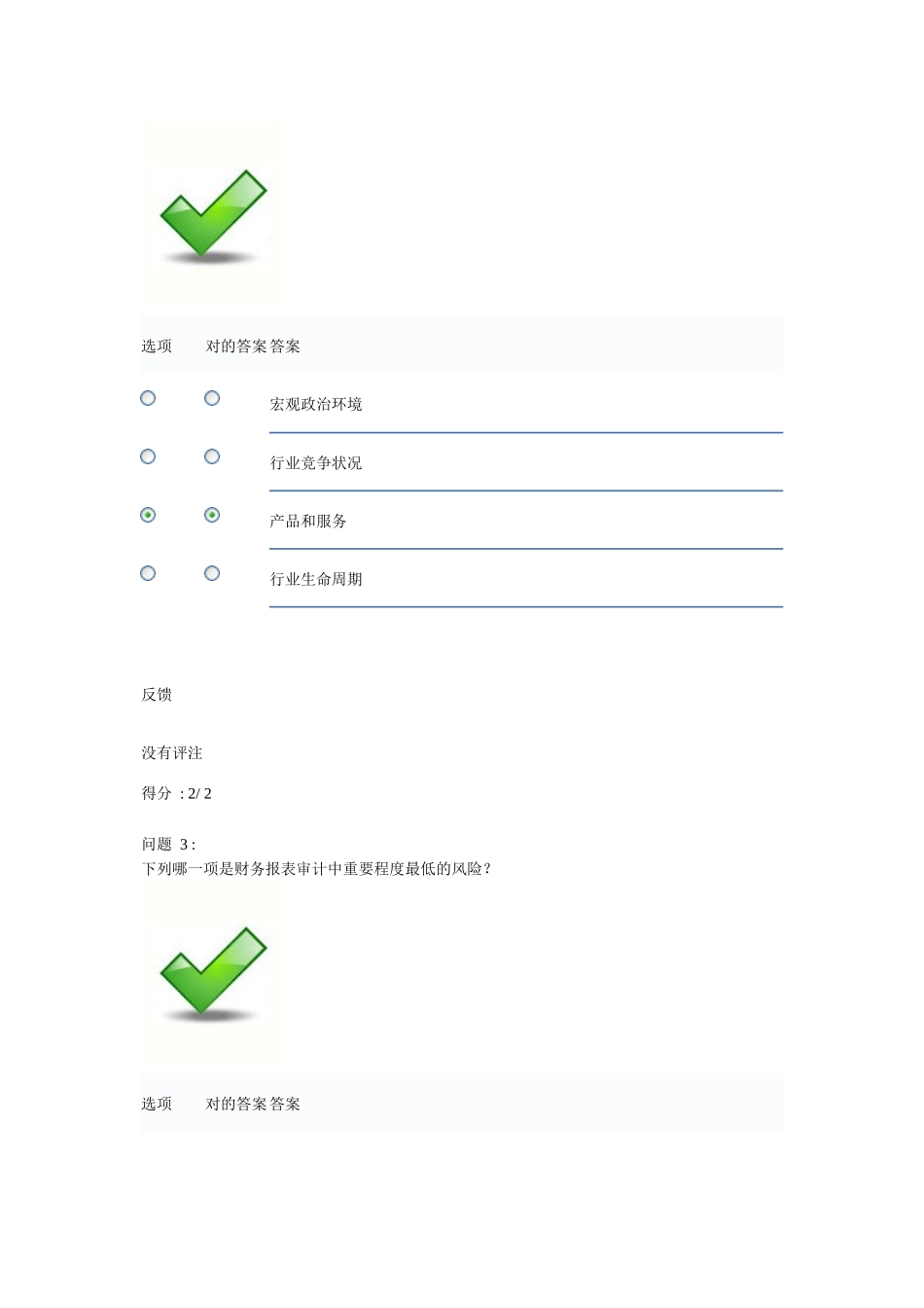 2025年深圳市注册会计师后续教育培训考试试卷及答案_第2页