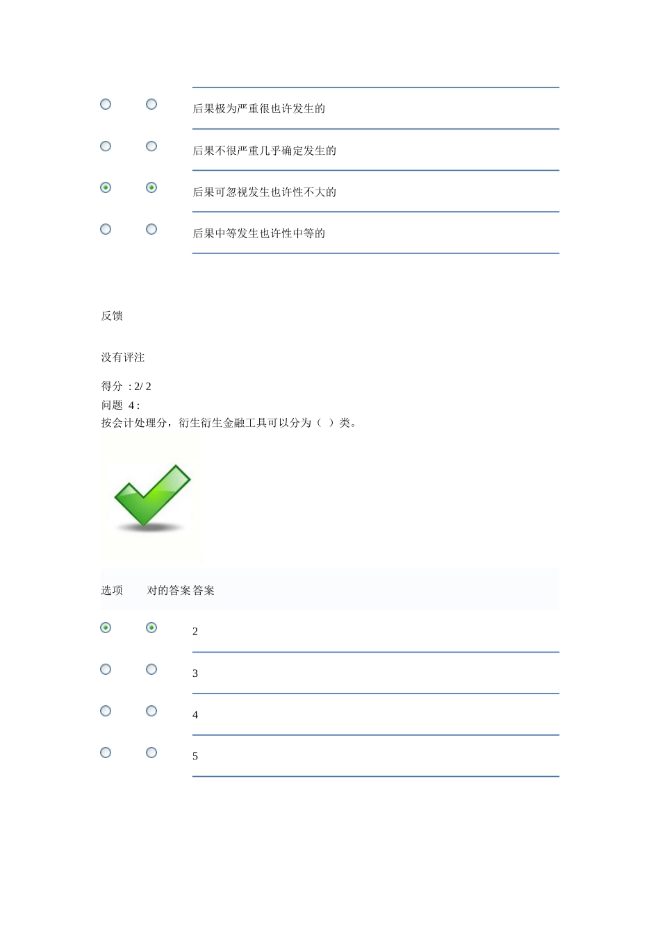 2025年深圳市注册会计师后续教育培训考试试卷及答案_第3页