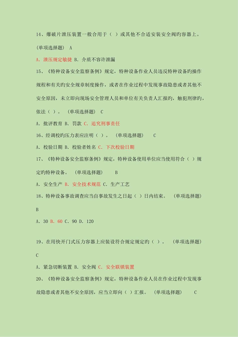 2025年锅炉压力容器压力管道安全管理复习真题_第3页