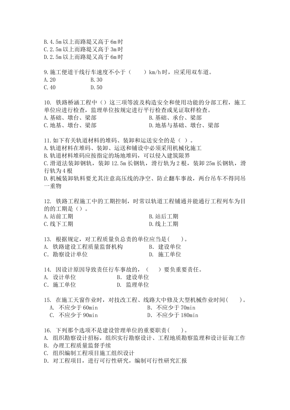 2025年一级建造师铁路工程管理与实务模拟题及答案_第2页